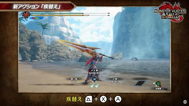 『モンハンライズ：サンブレイク』追加アクション「疾替え」のコマンド付き紹介動画！回避行動「先駆け」も解説