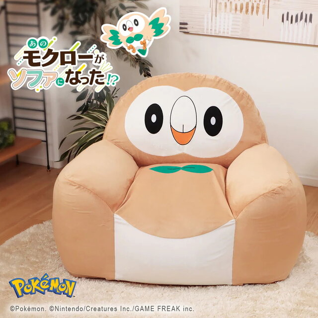 「モクロー」に包み込まれる幸せ！『ポケモン』もちもちの「モクロービーズソファ」発売