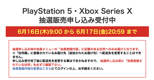 「PS5」の販売情報まとめ【6月16日】─「Amazon」が招待リクエストを受付中、「ビックカメラ.com」も抽選販売を開始