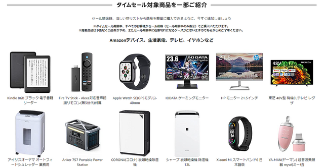 「Amazonタイムセール祭り」6月18日9時より開催─有機ELテレビやFire TV Stickなど人気商品がお買い得に