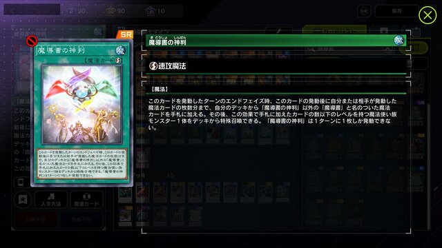 『遊戯王OCG』約9年間も禁止されていた「魔導書の神判」が制限復帰へ！かつて、デュエリストを激震させた「征竜魔導」環境とは