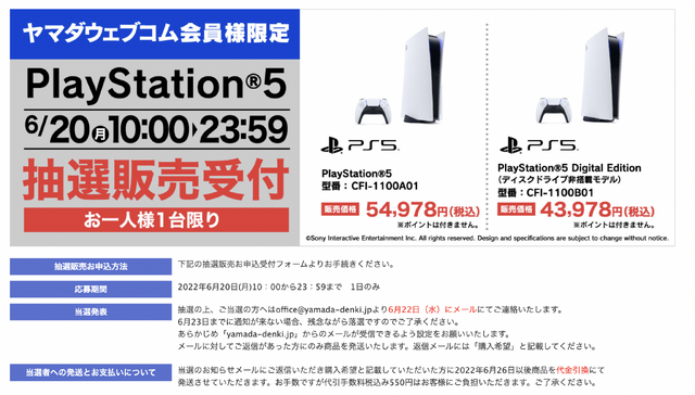「PS5」の販売情報まとめ【6月20日】─「ヤマダデンキ」が抽選販売を開始、受付は本日いっぱいまで