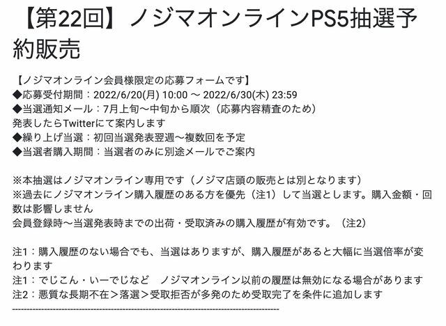 「PS5」の販売情報まとめ【6月22日】─「ノジマオンライン」が抽選販売中、「ソフマップAKIBA アミューズメント館」の受付は本日まで