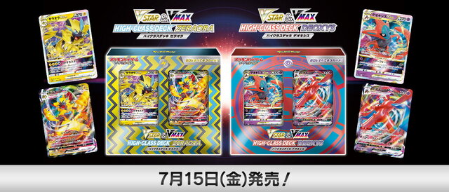 『ポケカ』新ハイクラスデッキ「VSTAR&VMAXゼラオラ・デオキシス」発表！さっそく抽選受付スタート