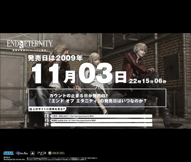 カウントダウンはもういいよ・・・ね？PS3/Xbox360『エンド オブ エタニティ』発売日で止まるカウント開始！