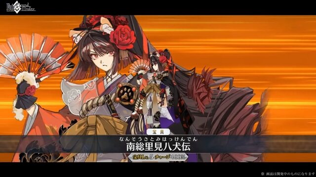 『FGO』「★5 曲亭馬琴（ライダー）」実装！ 宝具は〔魔性〕と〔悪〕の2重特攻で敵全体を攻撃