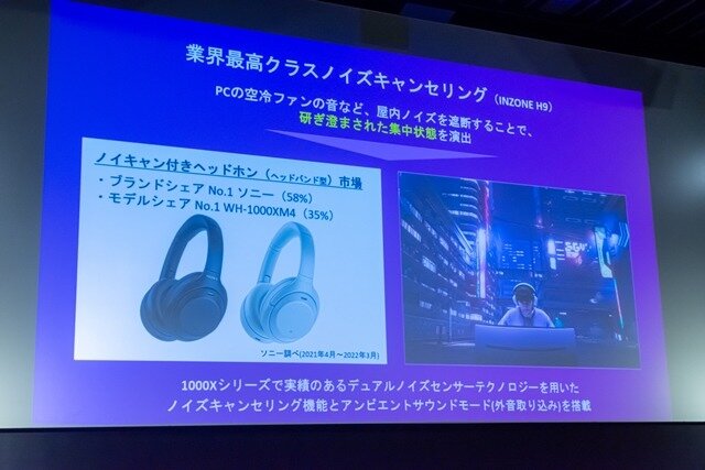 【ソニー説明会レポ】勝利を引き寄せるゲーミングギア「INZONE」…ゲーマー向け新ブランドの今後の展開とは