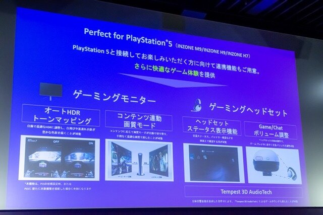 【ソニー説明会レポ】勝利を引き寄せるゲーミングギア「INZONE」…ゲーマー向け新ブランドの今後の展開とは