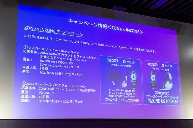 【ソニー説明会レポ】勝利を引き寄せるゲーミングギア「INZONE」…ゲーマー向け新ブランドの今後の展開とは