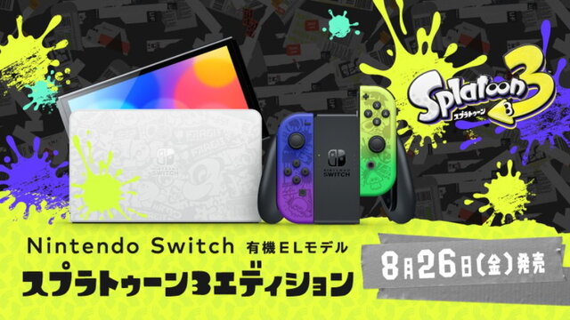 『スプラトゥーン3』デザインの「Nintendo Switch（有機ELモデル）」発表！プロコン、ケースも同日発売