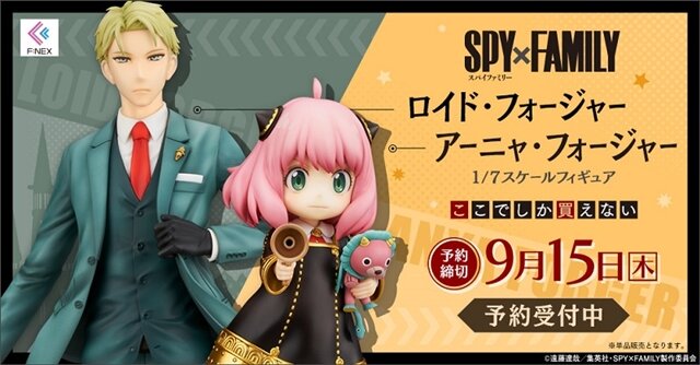 『SPY×FAMILY』ロイドとアーニャのフィギュアが予約開始！ヨルさんのフィギュアも発売予定