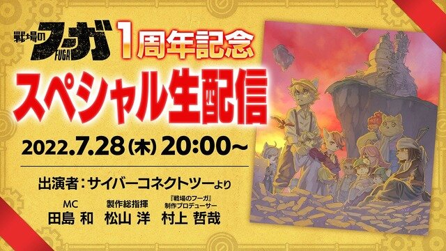 『戦場のフーガ2』発売決定＆ティザーサイトオープン！詳細情報は7月28日公開予定