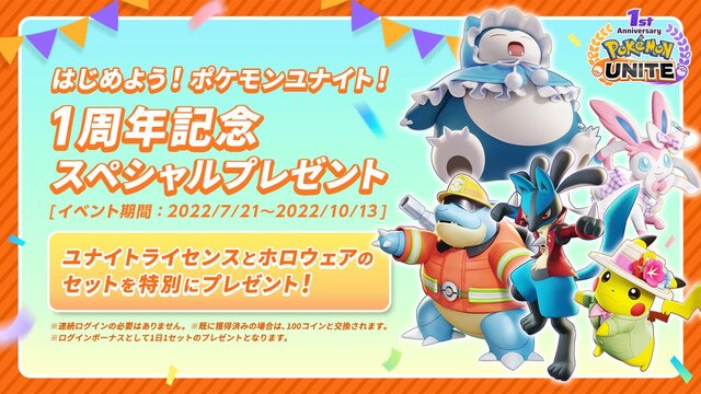 『ポケモンユナイト』要注目ポケモン「バンギラス」や「マッシブーン」を先行プレイ！PvE「挑戦!!ボスラッシュ」もアツいぞ