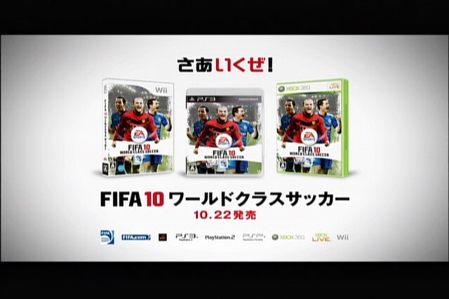 面白さワールドクラス『FIFA10　ワールドクラスサッカー』関東地域でテレビCM放送開始