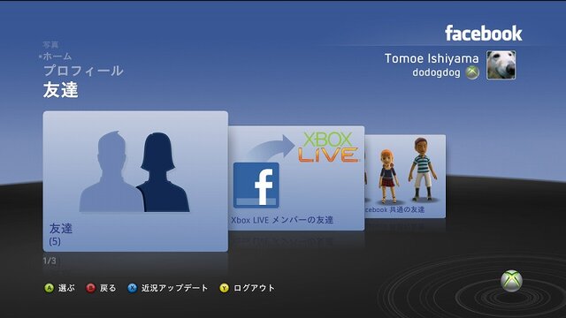 2009年秋のXbox LIVE アップデートは「Facebook」と「Twitter」に対応！先行体験も実施