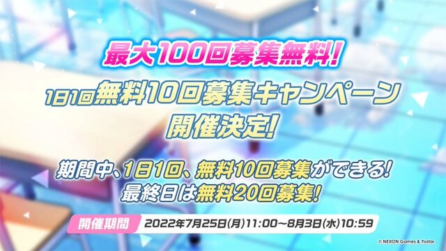 『ブルーアーカイブ』ガチャの星3排出率が3%に引き上げ！期間限定水着ガチャや無料100連も開催【夏のブルアカらいぶ】