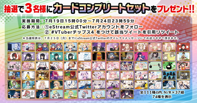 「VTuberチップス4」7月26日より順次発売！ぽこピー、おめシス、ミライアカリら全37組がカード化