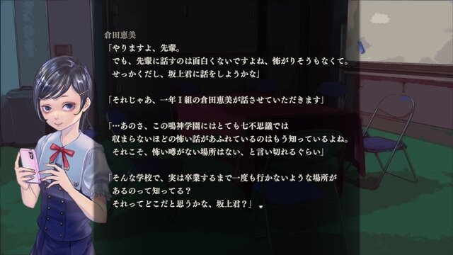 『アパシー 鳴神学園七不思議』体験版が配信開始―プレイヤーの回答で結末は500以上に変化、学校の“怖い話”にまつわるホラーADV