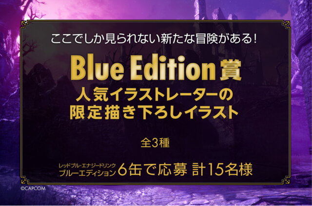 『モンハンライズ：サンブレイク』レッドブル飲んで「限定グッズ」をゲット！ローソン限定のキャンペーン開催決定