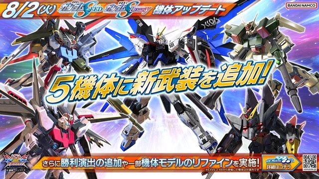 『ガンダム EXVS.2 クロスブースト』8月2日アプデより『SEED』機体の一部がリフレッシュ＆新モデルに変更！重大発表は「PDF2022」開催