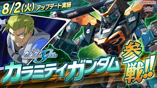 『ガンダム EXVS.2 クロスブースト』8月2日アプデより『SEED』機体の一部がリフレッシュ＆新モデルに変更！重大発表は「PDF2022」開催