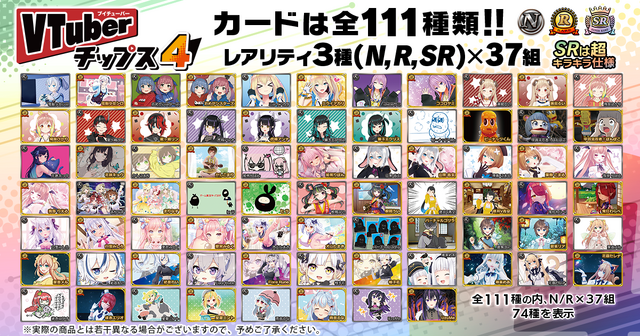 「VTuberチップス4」販売は本日7月26日から！犬山たまき、ぽこピー、神楽めあなど全37組が大集合