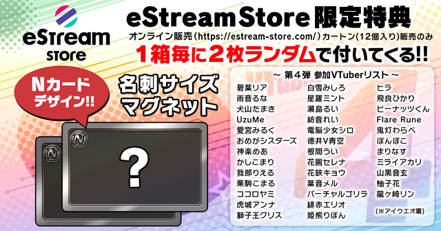 「VTuberチップス4」販売は本日7月26日から！犬山たまき、ぽこピー、神楽めあなど全37組が大集合