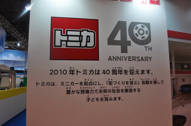 【東京モーターショー2009】チョロQもエコな時代～タカラトミーブース