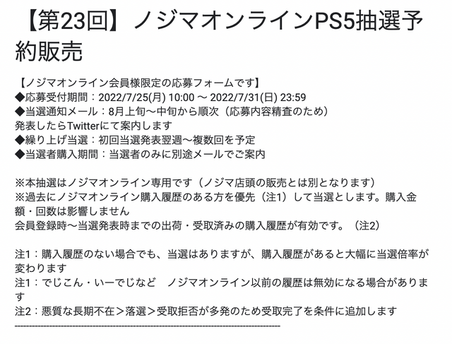 「PS5」の販売情報まとめ【7月26日】─7月31日締切の抽選販売が2件展開中
