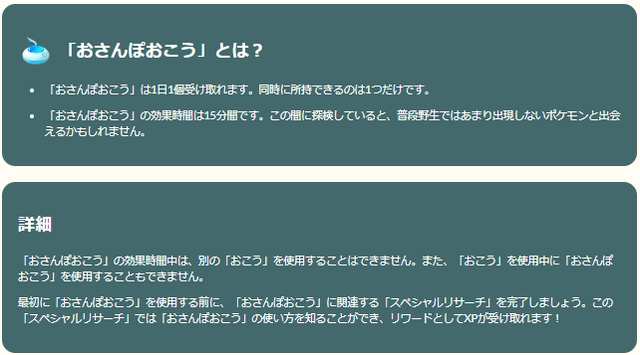 激レア“ガラル三鳥”には、どうやったら会える！？「おさんぽおこう」を使って、2人で40匹捕まえた結果【ポケモンGO 秋田局】
