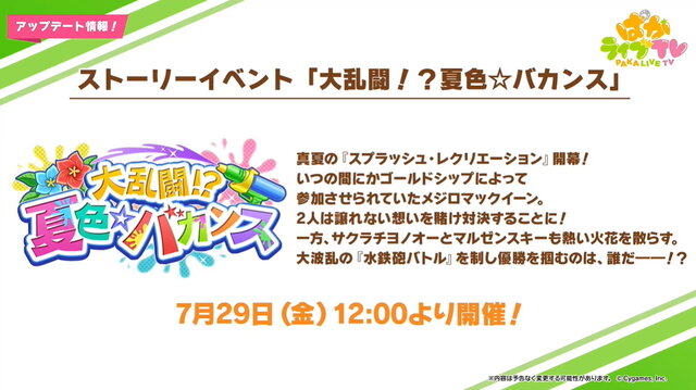 『ウマ娘』配布チヨノオーの“水着姿”が激マブ！新レース場追加の「1.5周年キャンペーン」など、アプデ情報ひとまとめ