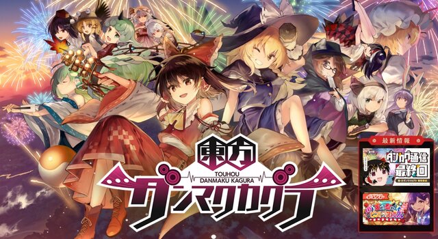 7月にサービス終了、終了予定を発表したスマホアプリまとめ―『ポプマス』『東方ダンカグ』『ダンシング・オブ・超兄貴』