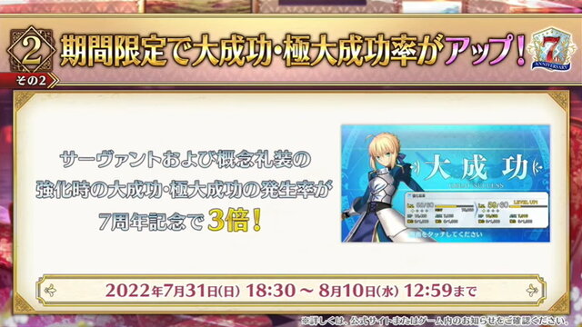 『FGO』7周年は「記念キャンペーン」が目白押し！新たな魔術礼装登場、嬉しい“恒常追加要素”などを一挙紹介