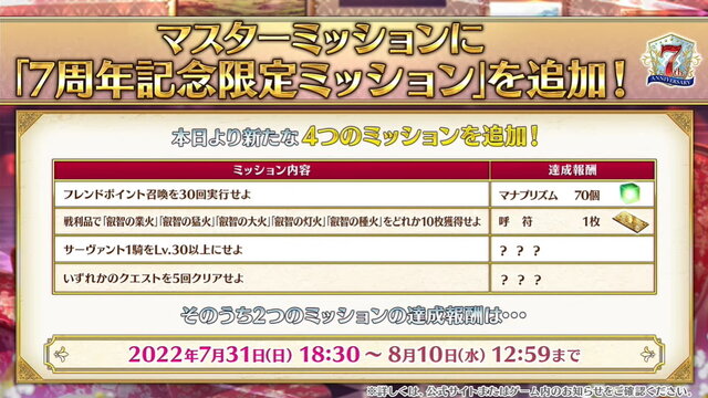 『FGO』7周年は「記念キャンペーン」が目白押し！新たな魔術礼装登場、嬉しい“恒常追加要素”などを一挙紹介