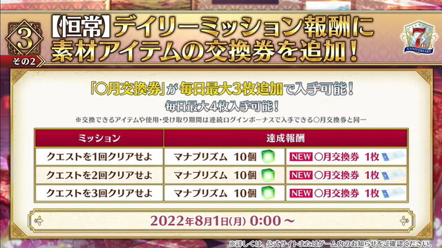 『FGO』7周年は「記念キャンペーン」が目白押し！新たな魔術礼装登場、嬉しい“恒常追加要素”などを一挙紹介