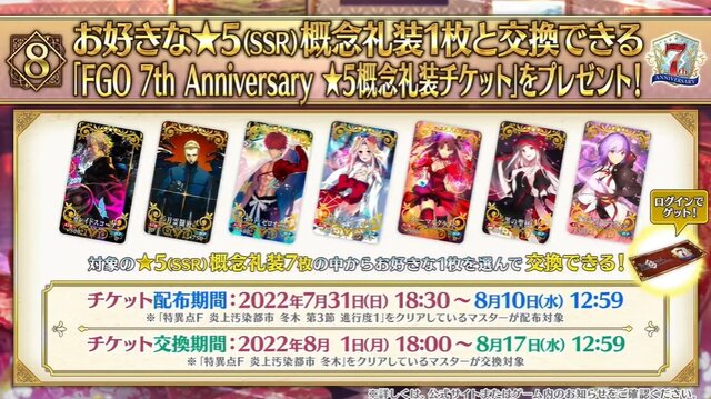 『FGO』「★5概念礼装」交換チケットはコレに使え！ 独断のお勧めランキングをお届け