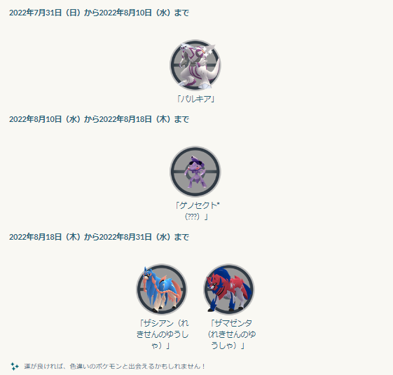 8月イベントは「むしタイプ」に注目！10日から始まるサプライズも楽しみに【ポケモンGO 秋田局】