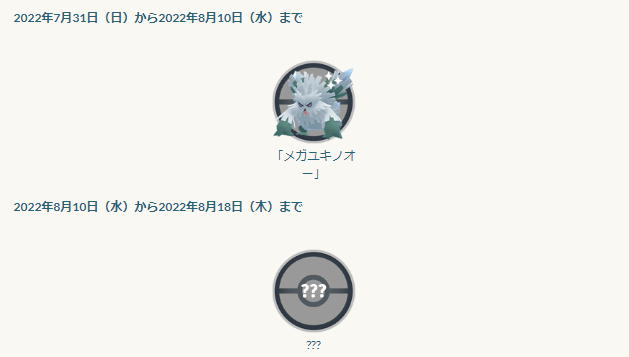 8月イベントは「むしタイプ」に注目!10日から始まるサプライズも楽しみに【ポケモンGO 秋田局】