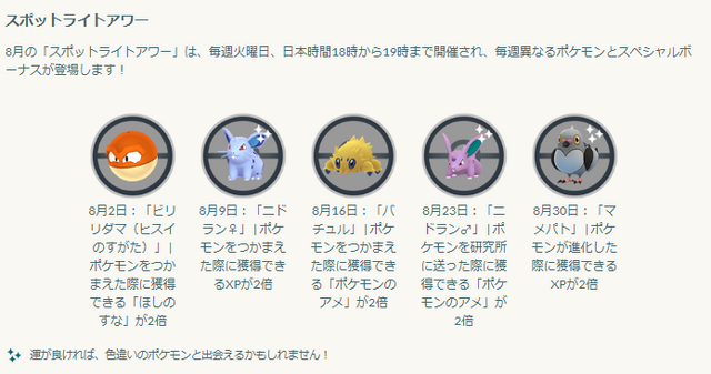 8月イベントは「むしタイプ」に注目！10日から始まるサプライズも楽しみに【ポケモンGO 秋田局】