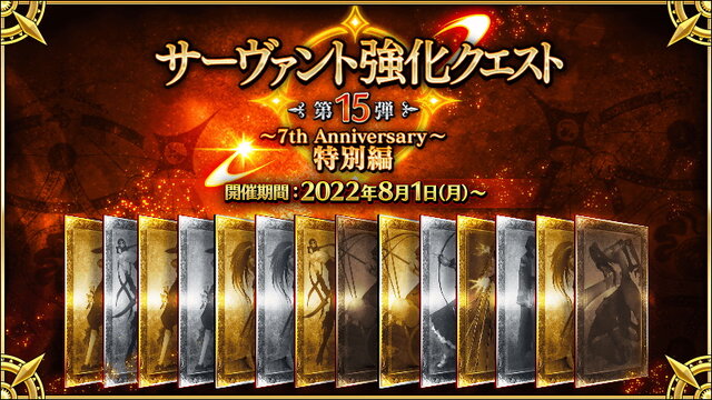 『FGO』7周年強化クエスト開幕！初日は「ヴラド三世〔EXTRA〕」「ジキル＆ハイド」が対象に