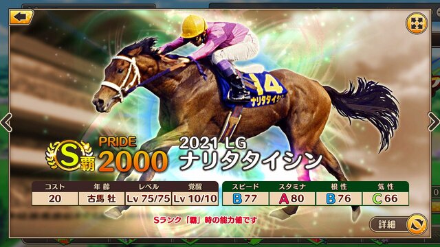 『競馬伝説PRIDE』オルフェやゴルシなどを獲得できる「レジェンドガチャ」がスタート！豪華報酬が手に入る新イベントも