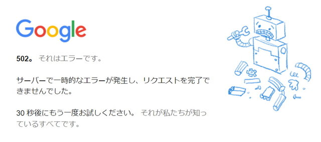 Google検索にトラブル発生か？「検索できない」「サーバーエラー」などの報告相次ぐ