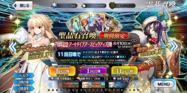 『FGO』無課金プレイヤーは、この夏のガチャを乗り切れるのか？ 最大545連分の貯石で、まずは「アーキタイプ:アース」に挑戦