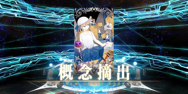 『FGO』無課金プレイヤーは、この夏のガチャを乗り切れるのか？ 最大545連分の貯石で、まずは「アーキタイプ:アース」に挑戦