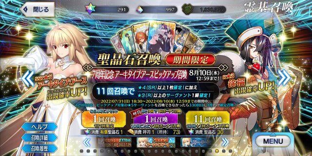 『FGO』無課金プレイヤーは、この夏のガチャを乗り切れるのか？ 最大545連分の貯石で、まずは「アーキタイプ:アース」に挑戦