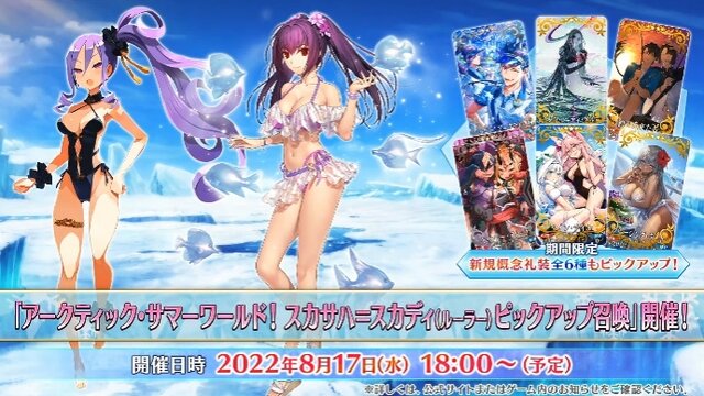 『FGO』「★5 スカサハ＝スカディ（ルーラー）」と「★4 武則天（キャスター）」が水着サーヴァントに！ 8月17日開始のガチャに登場