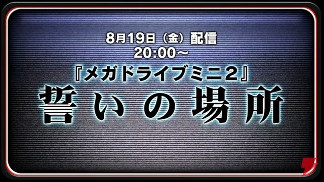 『ロボアレスタ』ってなに！？「メガドラミニ2」収録作に多数の“裏話”─『三國志III』はカートリッジ版・CD版を両収録