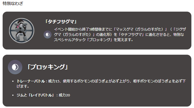 「ガラルジグザグマ」コミュデイの注目ポイントまとめ！初登場の限定技「ブロッキング」は強力【ポケモンGO 秋田局】