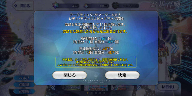 『FGO』無課金プレイヤーは、夏のガチャを乗り切れるのか？ 早くも聖晶石540個を失い、水着PU1＆PU2に挑む！