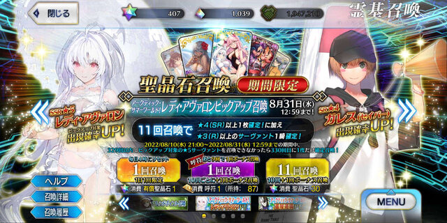 『FGO』無課金プレイヤーは、夏のガチャを乗り切れるのか？ 早くも聖晶石540個を失い、水着PU1＆PU2に挑む！